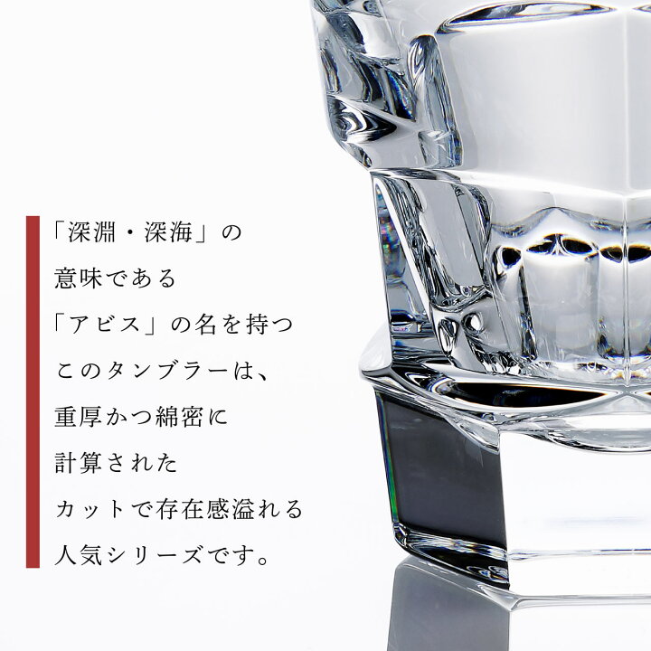 楽天市場】【正規店入荷】【ロゴ対応】【名入れ代込】バカラ アビス 