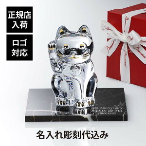 【正規店入荷】【名入れ代込】【ロゴ対応】Baccarat バカラ まねき猫 Mサイズ 座布団付き・大理石 台座 Lサイズ オリジナルセット名入れ ギフト プレゼント お祝 誕生日 記念日 企業 就任 受賞