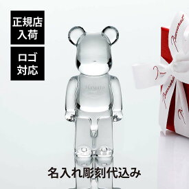 【正規店入荷】【名入れ代込】【ロゴ対応】Baccarat バカラ ベアブリック クリアBE@RBRICK メディコム・トイ 名入れ 彫刻 刻印 ギフト 記念品 誕生日 受賞 お祝 法人 開店 周年 創業 結婚 新築 退職 正規品 高級 ブランド 熊 置物 インテリア オブジェ 人気 キャラクター