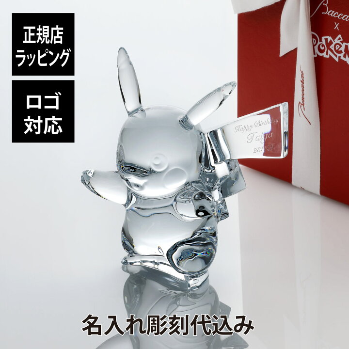 楽天市場】【名入れ代込み】【正規店ラッピング無料】バカラ ポケモン  
