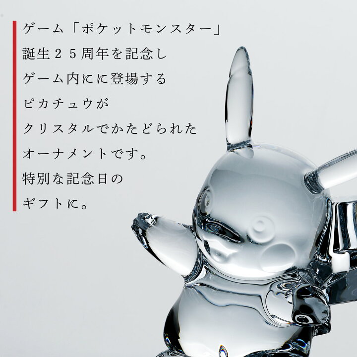 楽天市場】【名入れ代込み】【正規店ラッピング無料】バカラ ポケモン 
