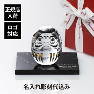 【正規店入荷】【名入れ代込】【ロゴ対応】Baccarat バカラ ダルマ・大理石 台座 Sサイズ オリジナルセッ…