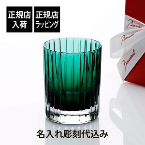 バカラ ハーモニー タンブラーの人気商品・通販・価格比較 - 価格.com 