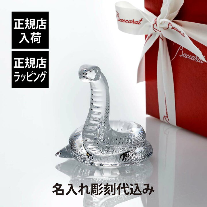 楽天市場】【正規店入荷】【名入れ代込】Baccarat バカラ 干支  