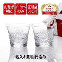 お急ぎ対応 【イニシャル 彫刻】【正規店入荷】【名入れ代込】2025年 新作 Baccarat バカラ アリア タンブラー ペア花文字 クラウン文字 結婚祝 両親贈呈品 グラス 法人 記念品 お祝 名入れ ギフト プレゼント 記念日 正規品 ブランド 高級 人気 刻印 aria イヤーグラス