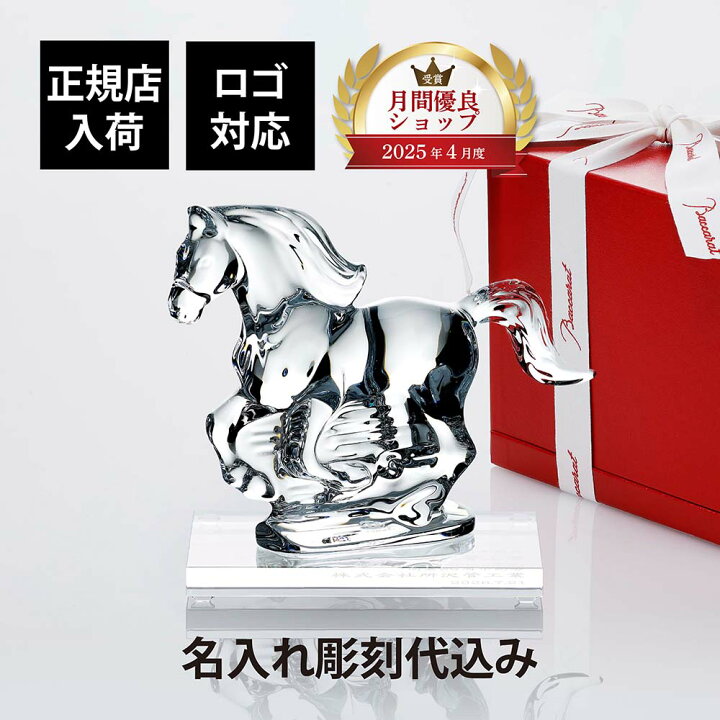 楽天市場】【正規店入荷】【名入れ代込】【ロゴ対応】Baccarat バカラ 