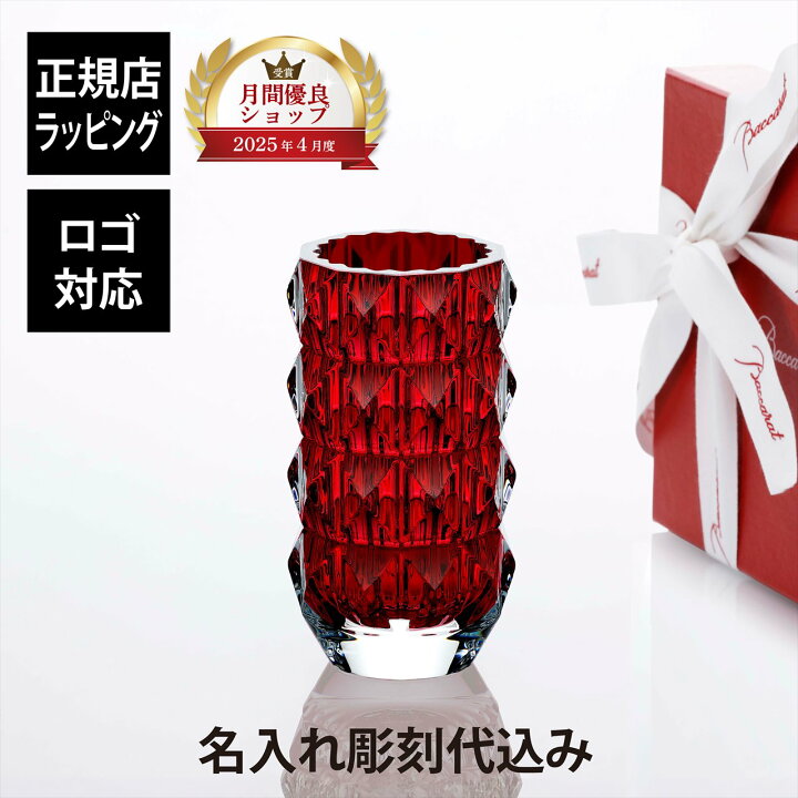 楽天市場】【正規店入荷】【名入れ代込】【ロゴ対応】Baccarat バカラ 