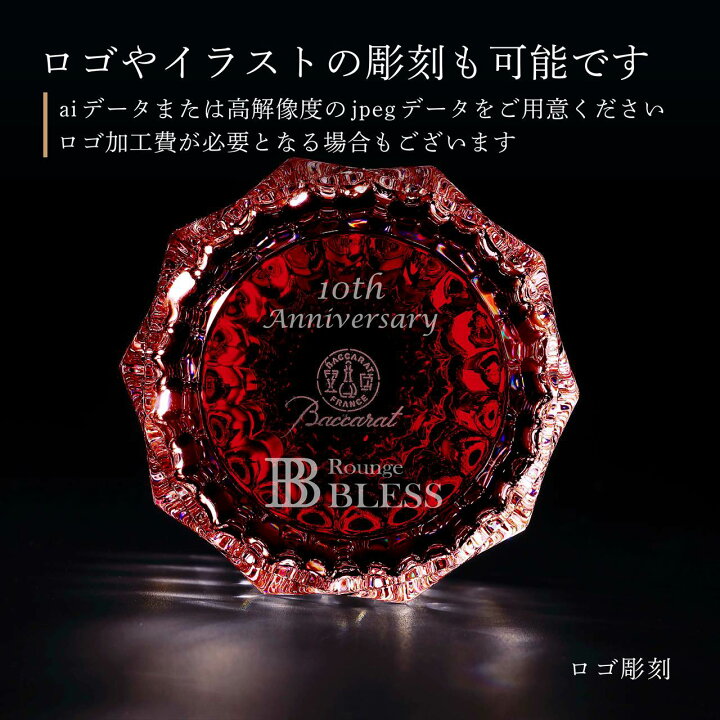 楽天市場】【正規店入荷】【名入れ代込】【ロゴ対応】Baccarat バカラ 