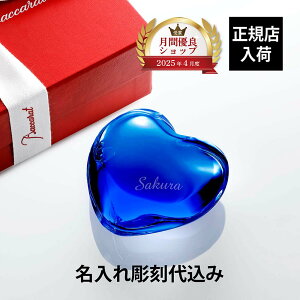 �y���K�X���ׁz�y������㍞�z�y���b�s���O�㍞�zBaccarat �o�J�� �n�[�g �y�[�p�[�E�F�C�g �u���[������ �M�t�g �v���[���g �a���� �L�O�� �җ� �ސE ��� ���j �����j �o�Y�j �V�z�j �A�E�j 