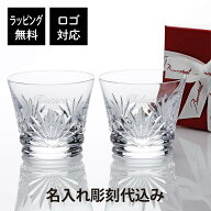【お急ぎ対応】【正規店入荷】【ロゴ対応】【名入れ代込】バカラ ルテシア タンブラー ペアBaccarat 名入…