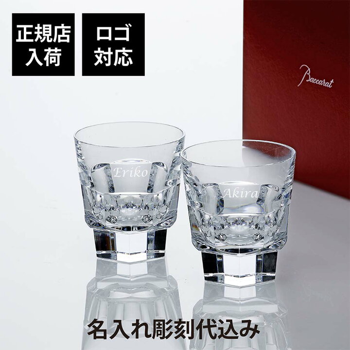 楽天市場】【正規店入荷】【名入れ代込】【ロゴ対応】Baccarat バカラ 