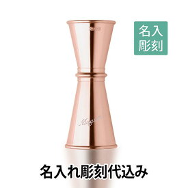 【名入れ彫刻】メジャーカップ ピンクゴールド/YUKIWA製