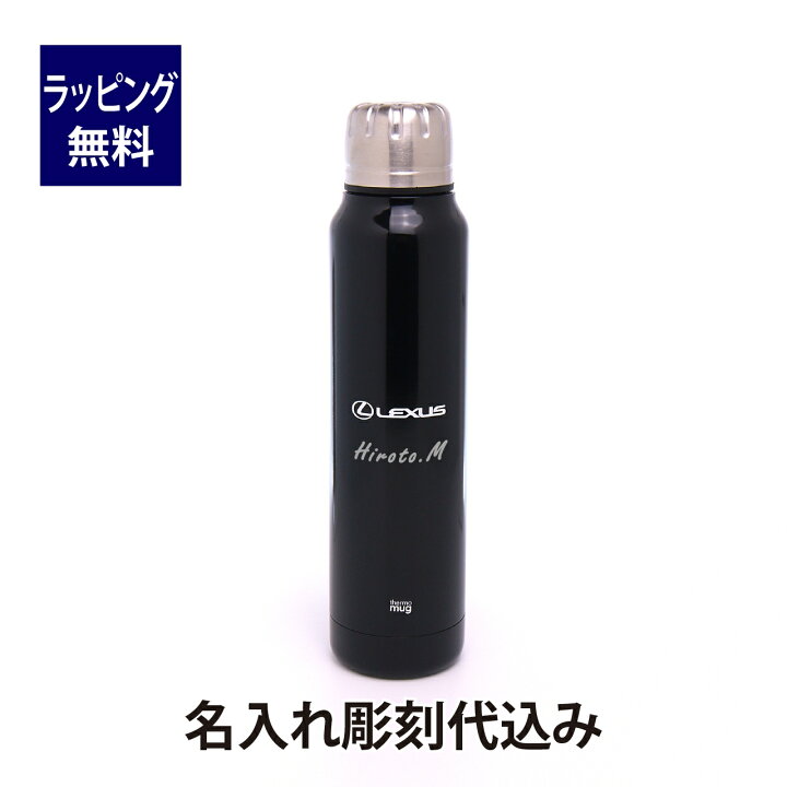 楽天市場】LEXUS アンブレラボトル ブラック 300ml 名入れ彫刻代込み名 