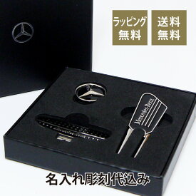 Mercedes Benz ゴルフ クリップマーカー & フォーク 名入れ彫刻代込みメルセデス ベンツ 名入れ ギフト プレゼント キーホルダー お祝い 御祝 誕生日 記念日 記念品 ホールインワン オーナー グッズ ゴルフマーカー グリーンフォーク クリップ