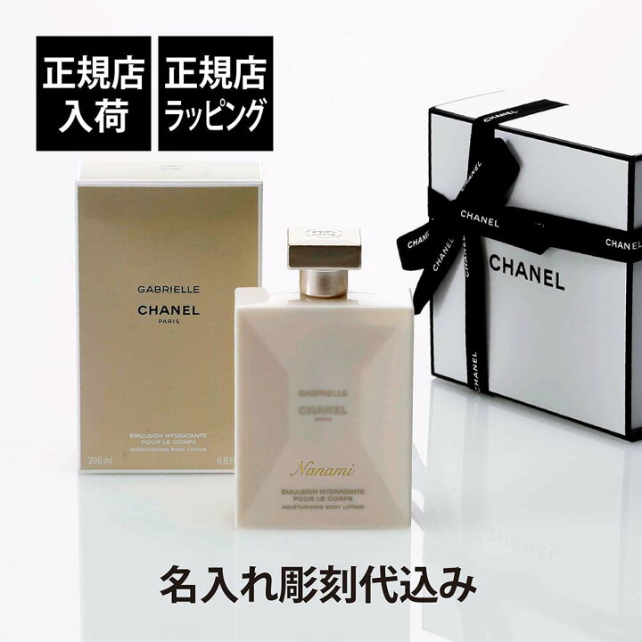 楽天市場】【正規店入荷】【名入れ代込】CHANEL シャネル ガブリエル 