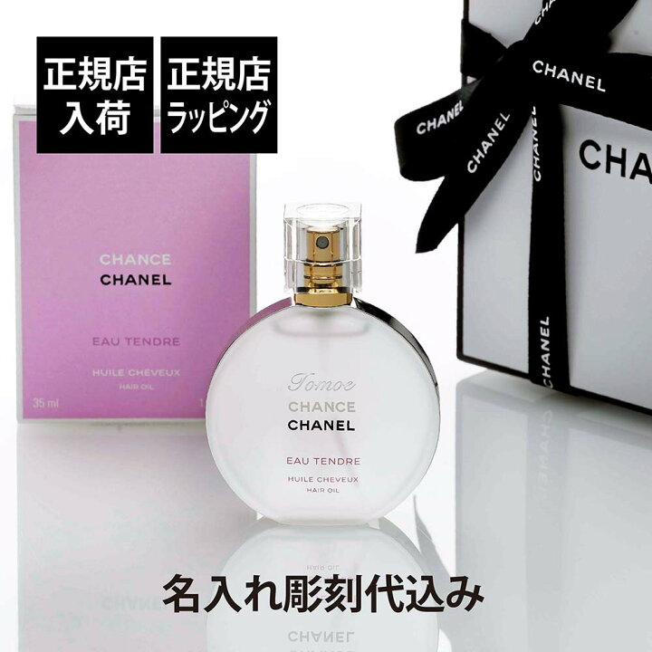 楽天市場】【正規店入荷】【名入れ代込】CHANEL シャネル チャンス  