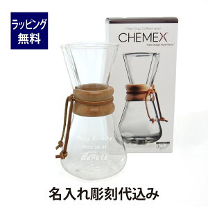 �P���b�N�X CHEMEX �R�[�q�[���[�J�[ 3�l�p �����꒤���㍞�ݒa���� �L�O�� �v���[���g ���O ���� �T�v���C�Y �m�x���e�B ��̓� ���̓� �o�����^�C�� �z���C�g�f�[ �L�O�i �@�l�L�O�i �N���X