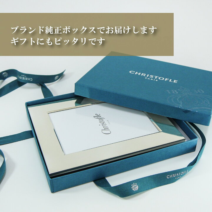楽天市場】クリストフル Christofle フォトフレーム 9×13cm フィデリオ 