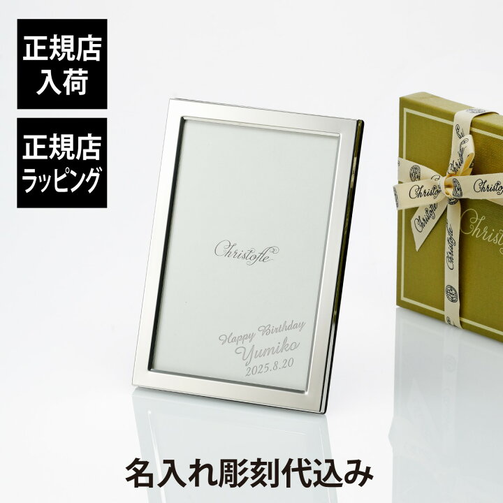 楽天市場】【正規店入荷】【名入れ代込】クリストフル 