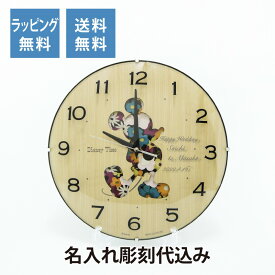 Disney ディズニー 掛け時計 SEIKO 名入れ彫刻代込みベージュ木目×花柄 ミッキー 名入れ プレゼント ギフト 結婚祝 出産祝 新築祝 引越祝 御祝 誕生日 時計 掛け時計 記念日 記念品 ウォールクロック インテリア 壁時計