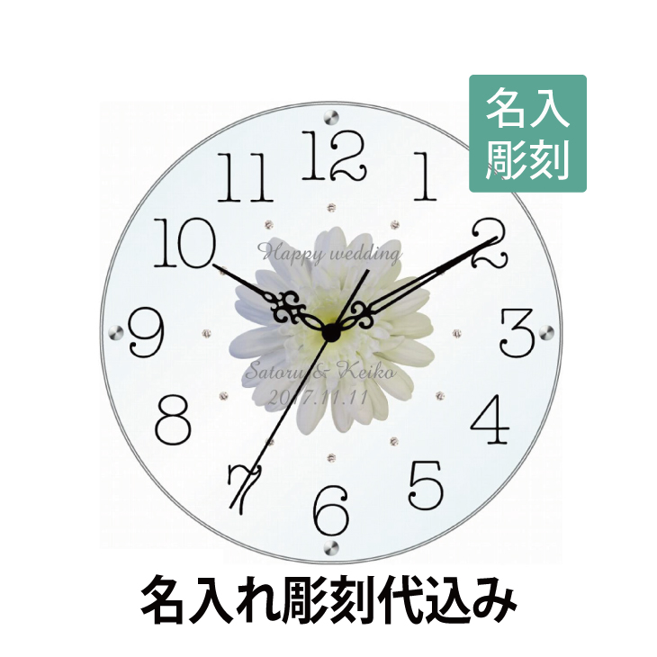 アートフラワークロック 円形 白 sw-1186 名入れ彫刻代込み 時計 名入れ ギフト 掛け時計