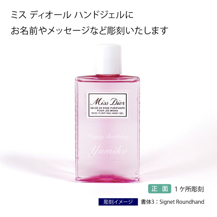 楽天市場】Dior ディオール ミスディオール Miss Dior ハンドジェル 