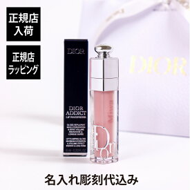 【ラッピング無料】【名入れ代込み】Dior ディオール アディクト リップ マキシマイザー 001 PINK名前 名入れ 彫刻 刻印 名入れギフト プレゼント 誕生日 記念日 記念品 受賞 お祝い 卒業祝 母の日 ホワイトデー コスメ 高級 ブランド リップブランパー 正規品 人気