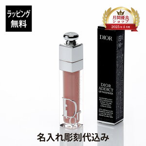 【ラッピング無料】【名入れ代込み】Dior ディオール アディクト リップ マキシマイザー 001 PINK名前 名入れ 彫刻 刻印 名入れギフト プレゼント 誕生日 記念日 記念品 受賞 お祝い 卒業祝 母