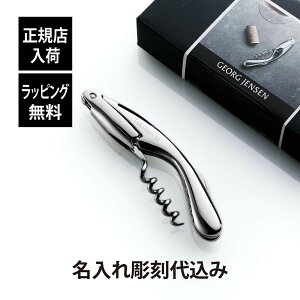 yKXׁzy㍞zGEORG JENSEN W[WEWFZ WINEBAR ARNXN[ O   a j LO LOi v[g ̓ JXj R[NXN[ 