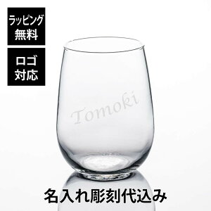 【ラッピング無料】【ロゴ対応】【名入れ代込み】デュカール タンブラー 490ml名前 名入れ 彫刻 刻印 名入れギフト プレゼント 誕生日 記念日 記念品 受賞 お祝い ノベルティ 引越祝 入学祝