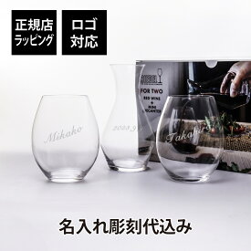 【名入れ代込み】【正規店ラッピング無料】RIEDEL リーデル フォー・トゥー レッドワイン + ミニデカンタ セットペアタンブラー ペアギフト グラス 名入れ 名前 彫刻 刻印 プレゼント ギフト 記念日 記念品 法人記念品 結婚祝 結婚記念日 両親贈呈品 ミニデキャンタ