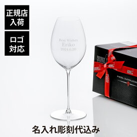 【正規店入荷】【名入れ代込】【ロゴ対応】RIEDEL リーデル・スーパーレジェーロ マシンメイド エルミタージュ/シラー 668ml名前 彫刻 刻印 お祝い プレゼント ギフト 記念日 ブランド 誕生日 母の日 ワイングラス 父の日 法人記念品 永年勤続 社内表彰 退職