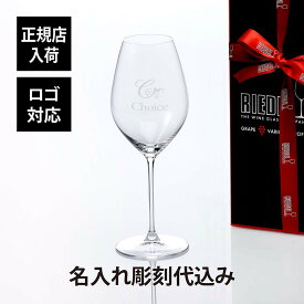 【正規店入荷】【名入れ代込】【ロゴ対応】RIEDEL リーデル ヴェリタス シャンパーニュ ワイングラス名入れ 名入れグラス 赤ワイン 白ワイン 御祝 誕生日 還暦 長寿祝 引越祝 ホールインワン グラス 記念日 記念品 企業 法人 ギフト プレゼント 受賞記念 シャンパン