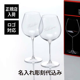 【正規店入荷】【名入れ代込】【ロゴ対応】RIEDEL リーデル・ヴェリタス オールドワールド ピノ ノワール ペアワイングラス 名入れ 名入れグラス ペアグラス 御祝 結婚祝 引越祝 両親贈呈品 ホールインワン グラス 記念日 記念品 法人 ギフト プレゼント シャンパン