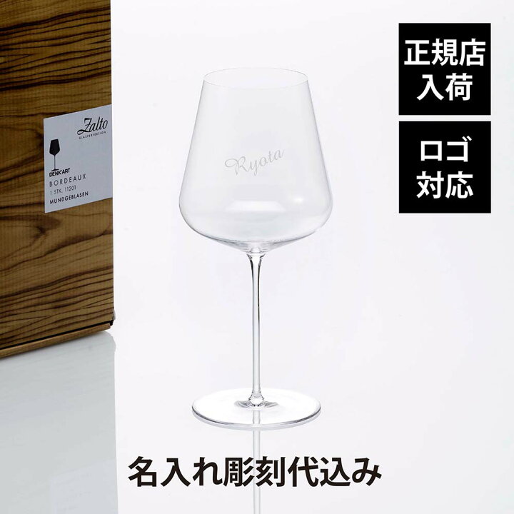 楽天市場】【正規店入荷】【名入れ代込】【ロゴ対応】Zalto ザルト 