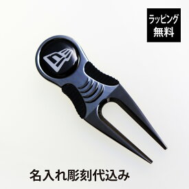 【ラッピング無料】【名入れ代込み】NEW ERA ニューエラ グリーンフォーク メタル ブラック × ホワイト 9cm名入れ 彫刻 刻印 名入れギフト プレゼント 誕生日 記念日 記念品 景品 お祝い ノベルティ 父の日 コンペ ホールインワン ゴルフマーカー ボールマーカー ゴルフ