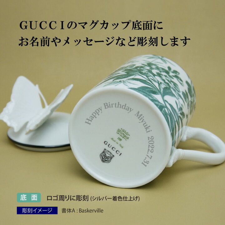 楽天市場】GUCCI グッチ ハーバリウム バタフライ マグカップ グリーン 