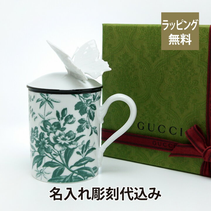 楽天市場】GUCCI グッチ ハーバリウム バタフライ マグカップ グリーン 