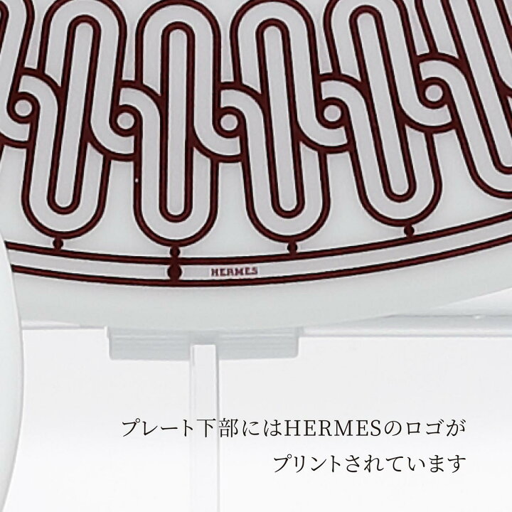 楽天市場】エルメス HERMES アッシュデコ Hデコ デザートプレート 