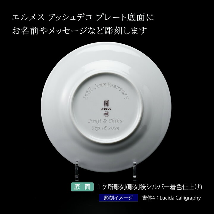 楽天市場】エルメス HERMES アッシュデコ Hデコ デザートプレート 