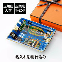 楽天市場】エルメス 灰皿の通販