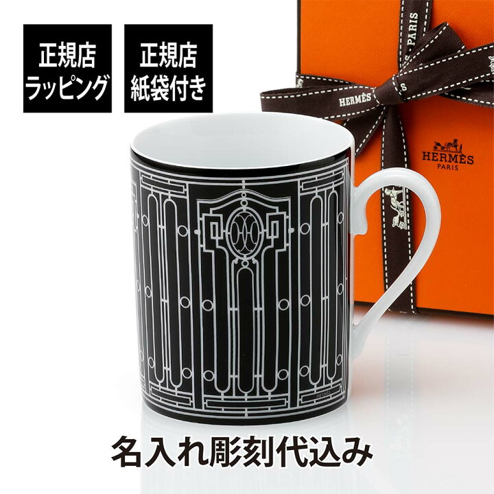 楽天市場】【名入れ代込み】【正規店ラッピング無料】HERMES エルメス 