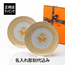 楽天市場】エルメス モザイク プレートの通販