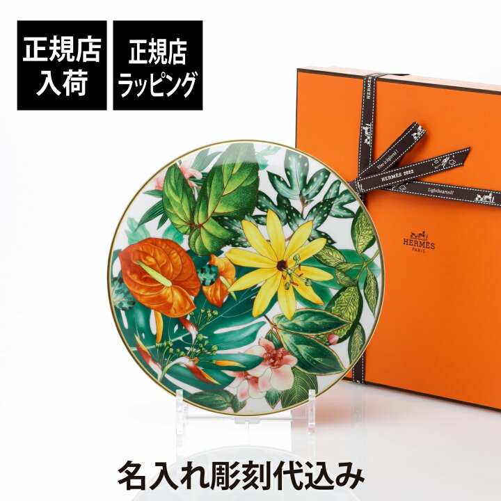 楽天市場】【正規店入荷】【名入れ代込】HERMES エルメス パシフォリア  