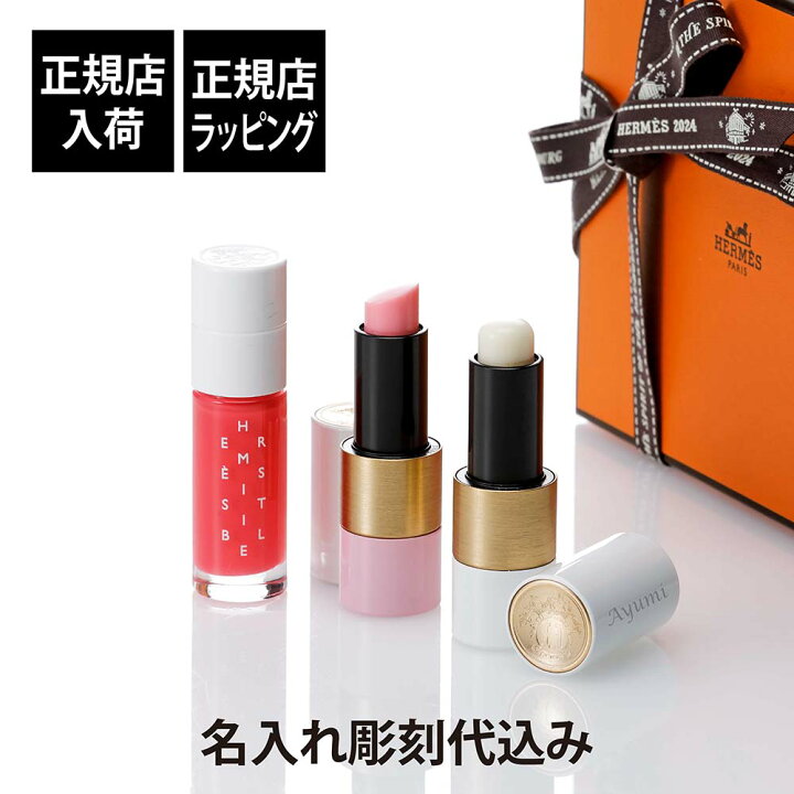 楽天市場】【正規店入荷】【名入れ代込】HERMES エルメス ルージュ  