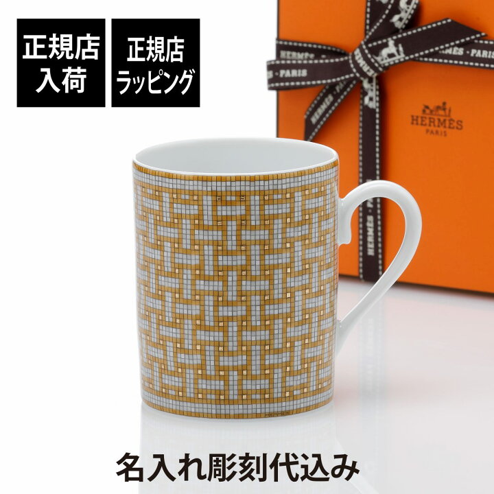 楽天市場】【名入れ代込み】【正規店ラッピング無料】HERMES エルメス  