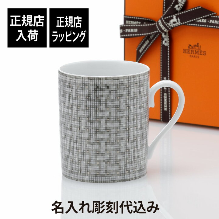 楽天市場】【名入れ代込み】【正規店ラッピング無料】HERMES エルメス  