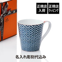 楽天市場】エルメス マグカップ ブルーの通販