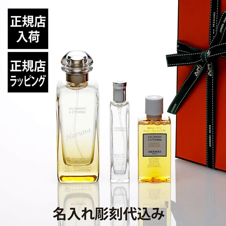 楽天市場】【正規店入荷】【名入れ代込】HERMES エルメス シテールの庭 