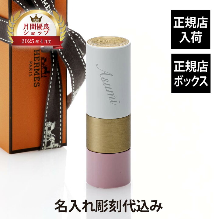 楽天市場】【正規店入荷】【名入れ代込】Hermes エルメス ローズ 
